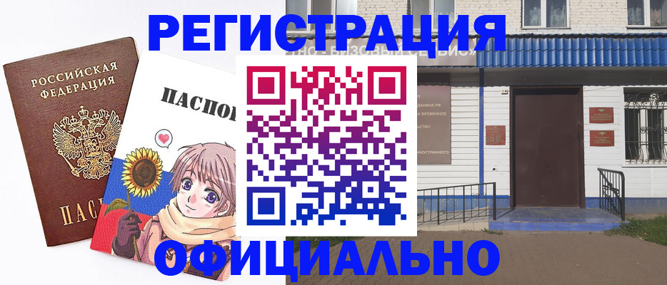 где прописаться в ЕАО