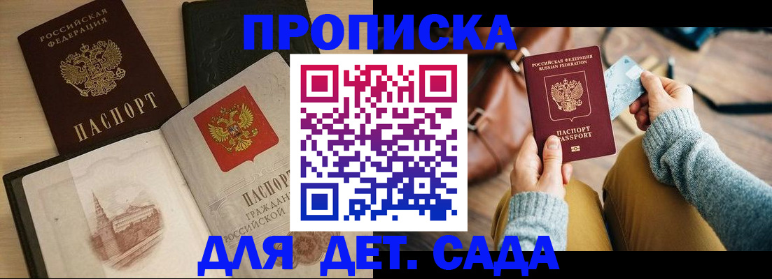 прописка штамп в ЕАО