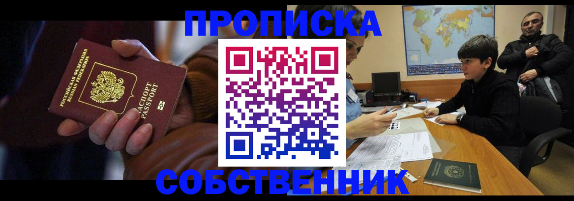 прописка регистрация в ЕАО