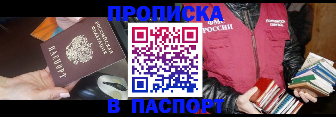 временная регистрация купить в ЕАО