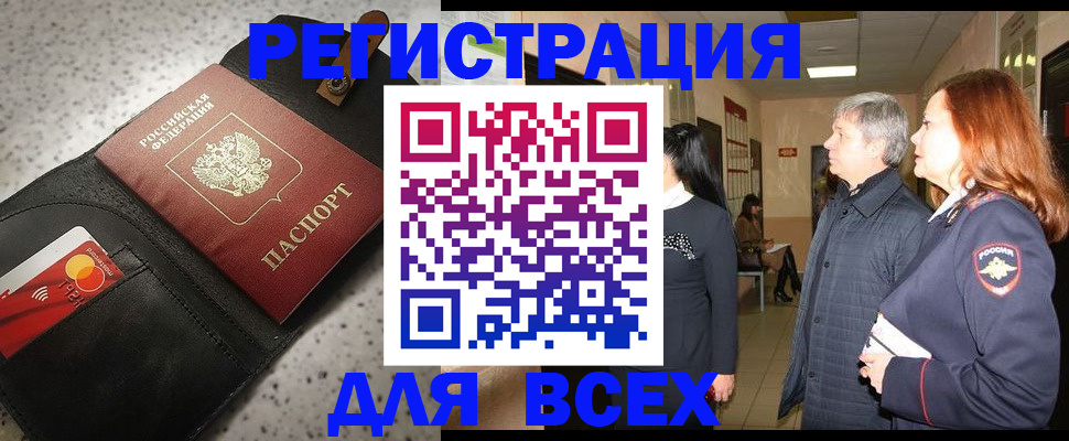 прописка для кредита в ЕАО