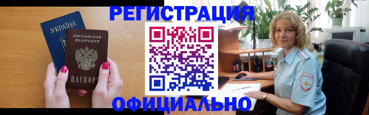временная регистрация 2025 в ЕАО
