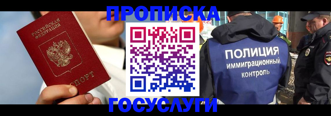 прописка в ЕАО