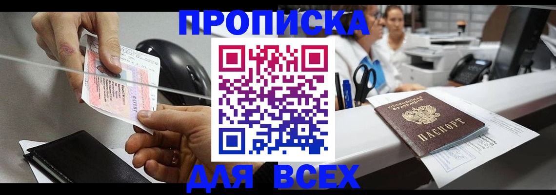 прописка регистрация в ЕАО