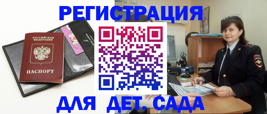 прописка штамп в ЕАО