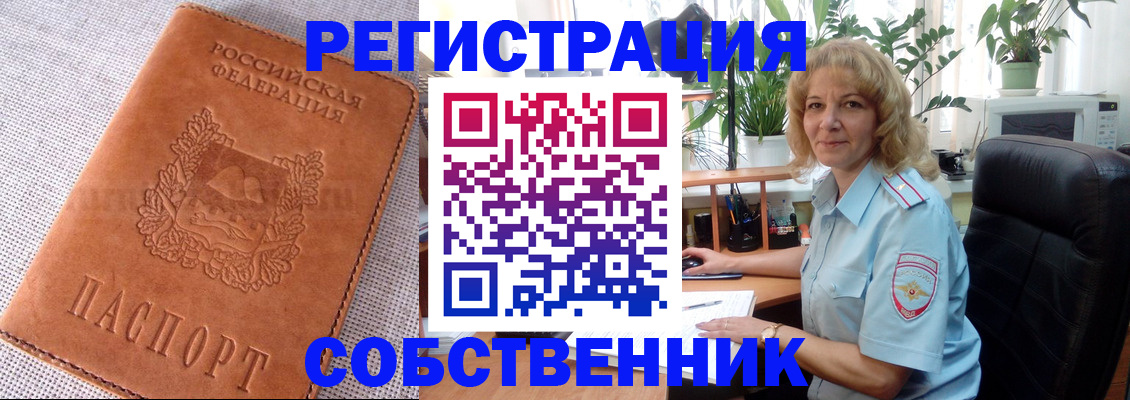 временная регистрация купить в ЕАО